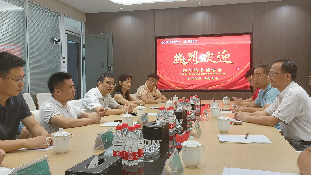 四川省节能协会莅临指导，落实战略合作框架