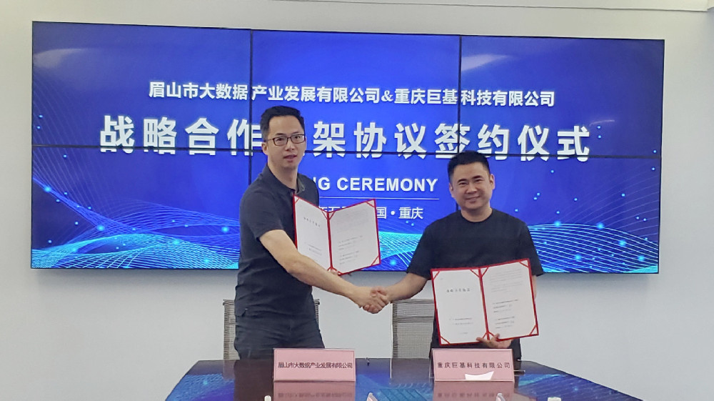 祝贺！眉山大数据公司与j9九游会科技战略合作协议成功签约！