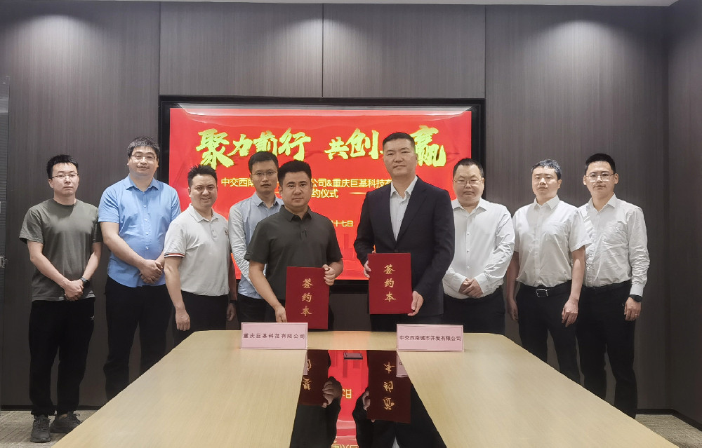 与中交西南成功签约，j9九游会科技再添重要合作伙伴
