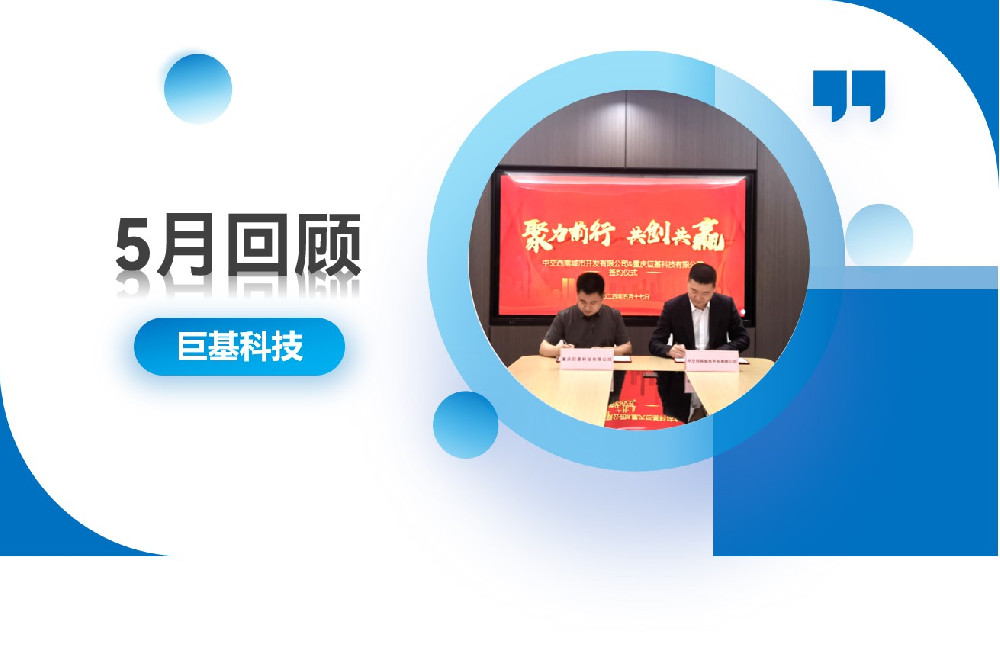 回顾 | 共谋发展，共赢未来——五月合集